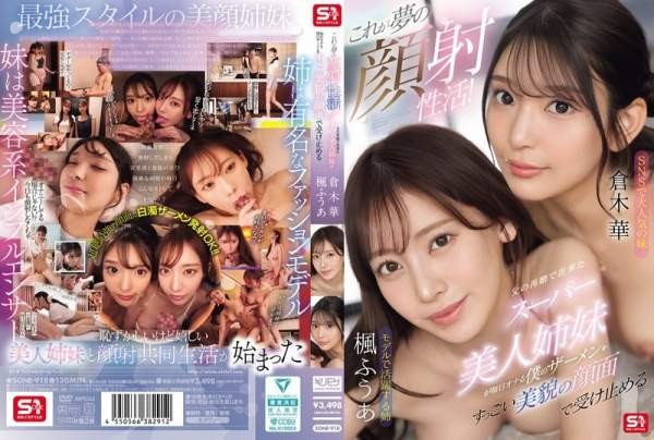 SONE-918 이미지 #1