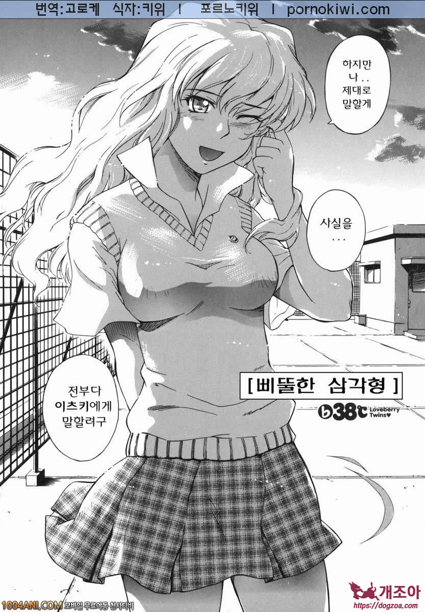 b38℃#5 삐뚤한 삼각형_by 망가 이미지 #2