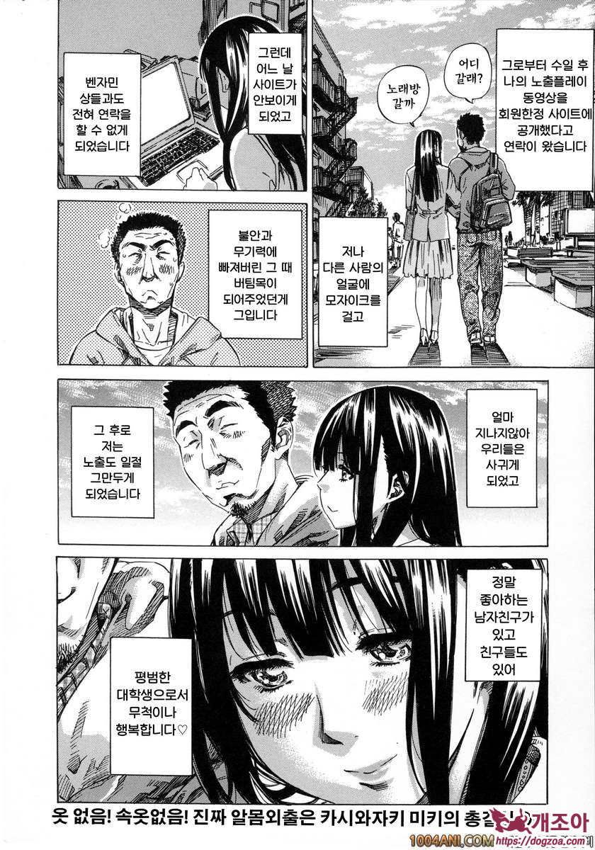 카시와자키미키는 다양한 장소에서 전라산책해 보았다#10(完) 알몸외출 총결산_by 망가 이미지 #21