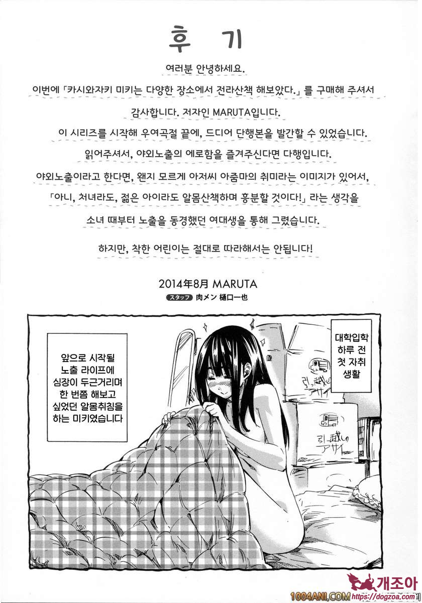 카시와자키미키는 다양한 장소에서 전라산책해 보았다#10(完) 알몸외출 총결산_by 망가 이미지 #22