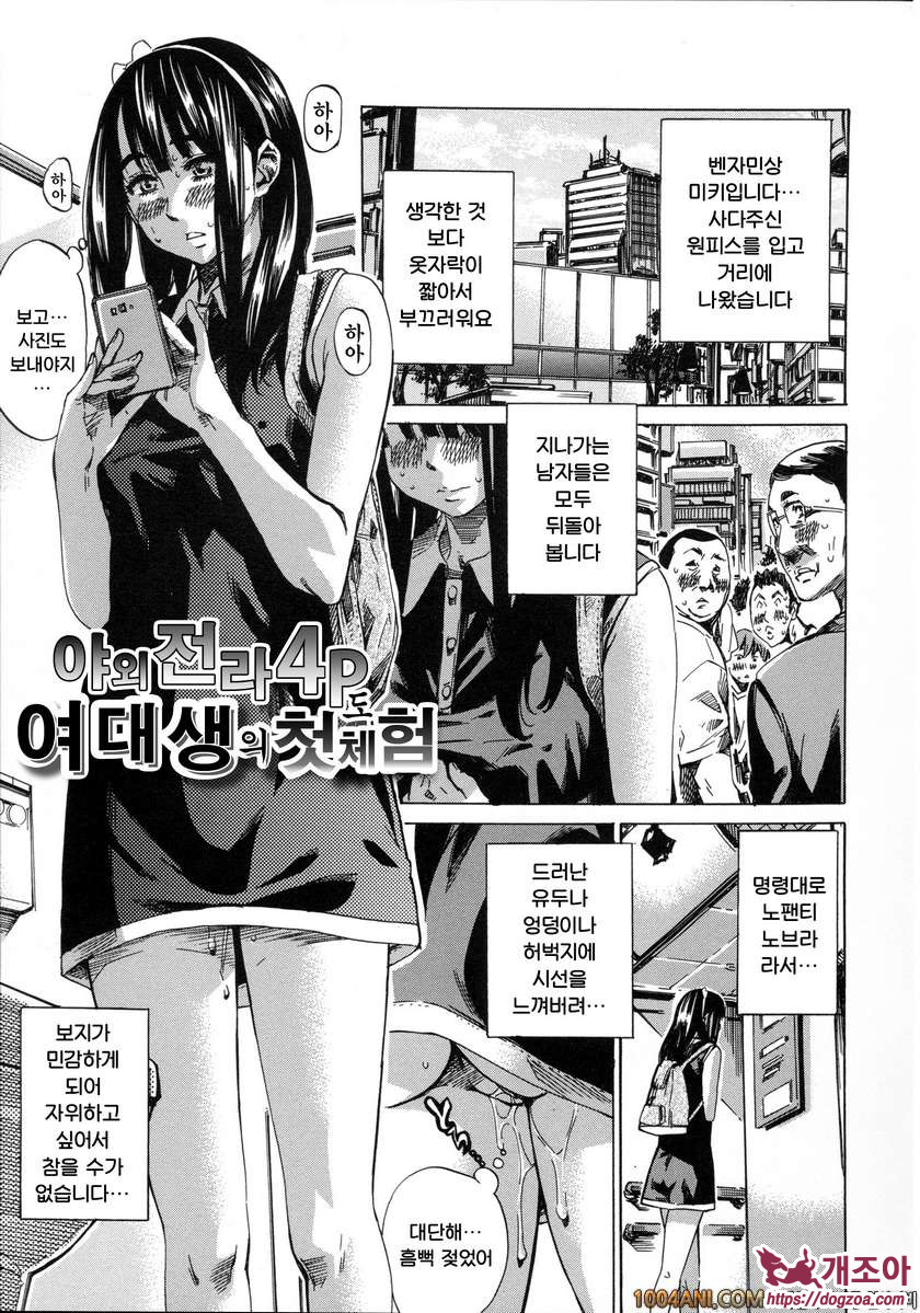 카시와자키미키는 다양한 장소에서 전라산책해 보았다#9 야외전라 4P도 여대생의 첫체험_by 망가 이미지 #1