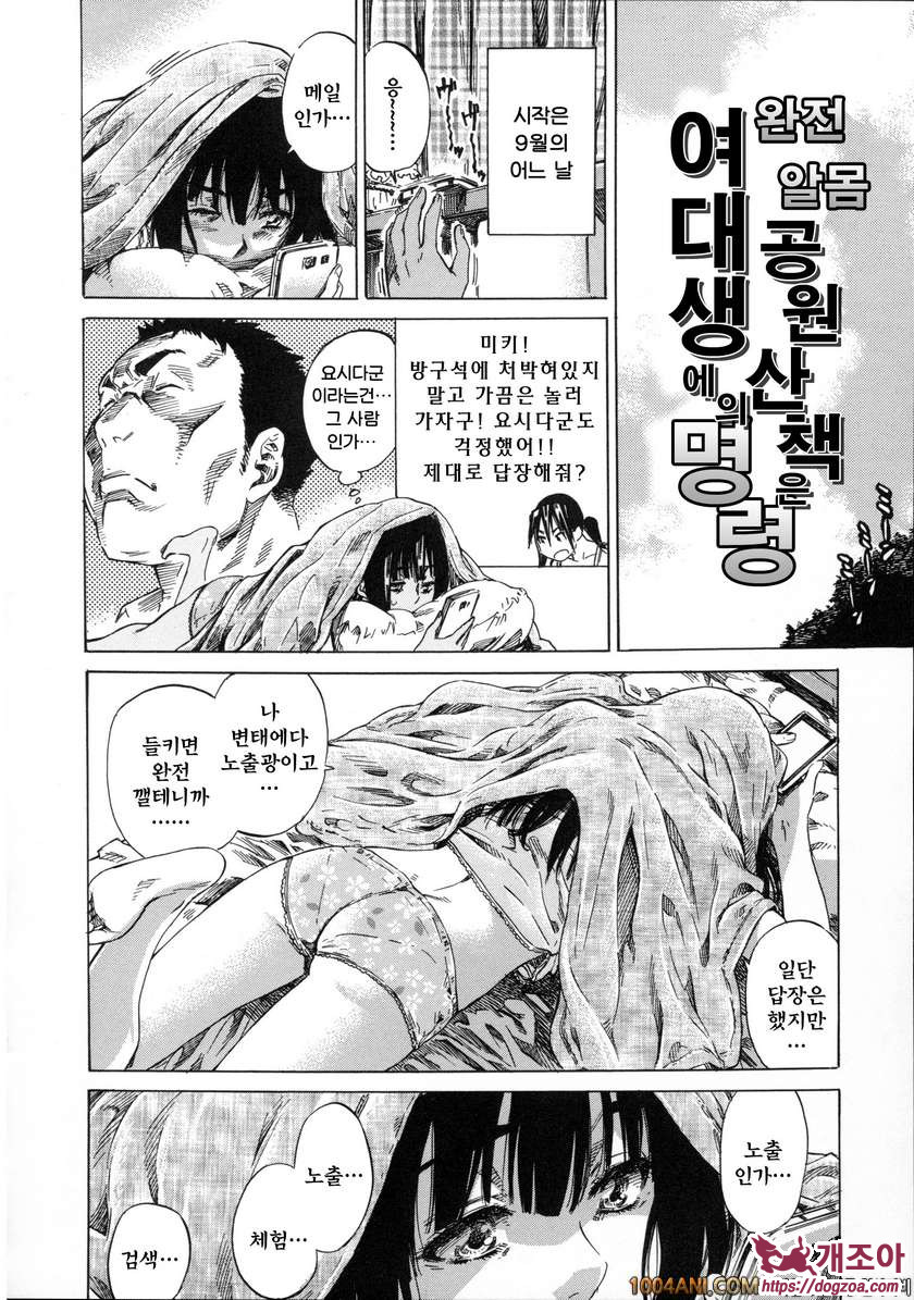 카시와자키미키는 다양한 장소에서 전라산책해 보았다#7 완전 알몸공원산책은 여대생에의 명령_by 망가 이미지 #2