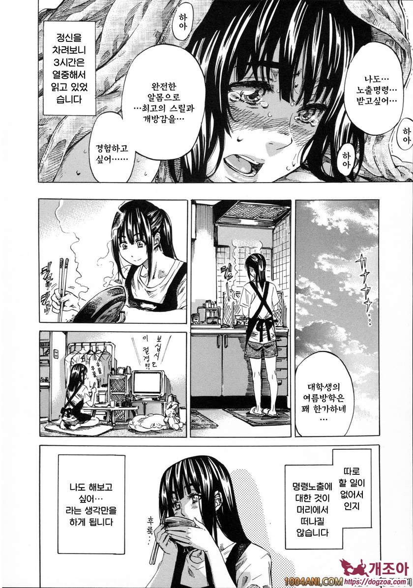 카시와자키미키는 다양한 장소에서 전라산책해 보았다#7 완전 알몸공원산책은 여대생에의 명령_by 망가 이미지 #4