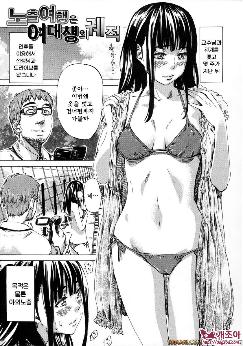 카시와자키미키는 다양한 장소에서 전라산책해 보았다#6 노출여행은 여대생의 궤적_by 망가 이미지 #1