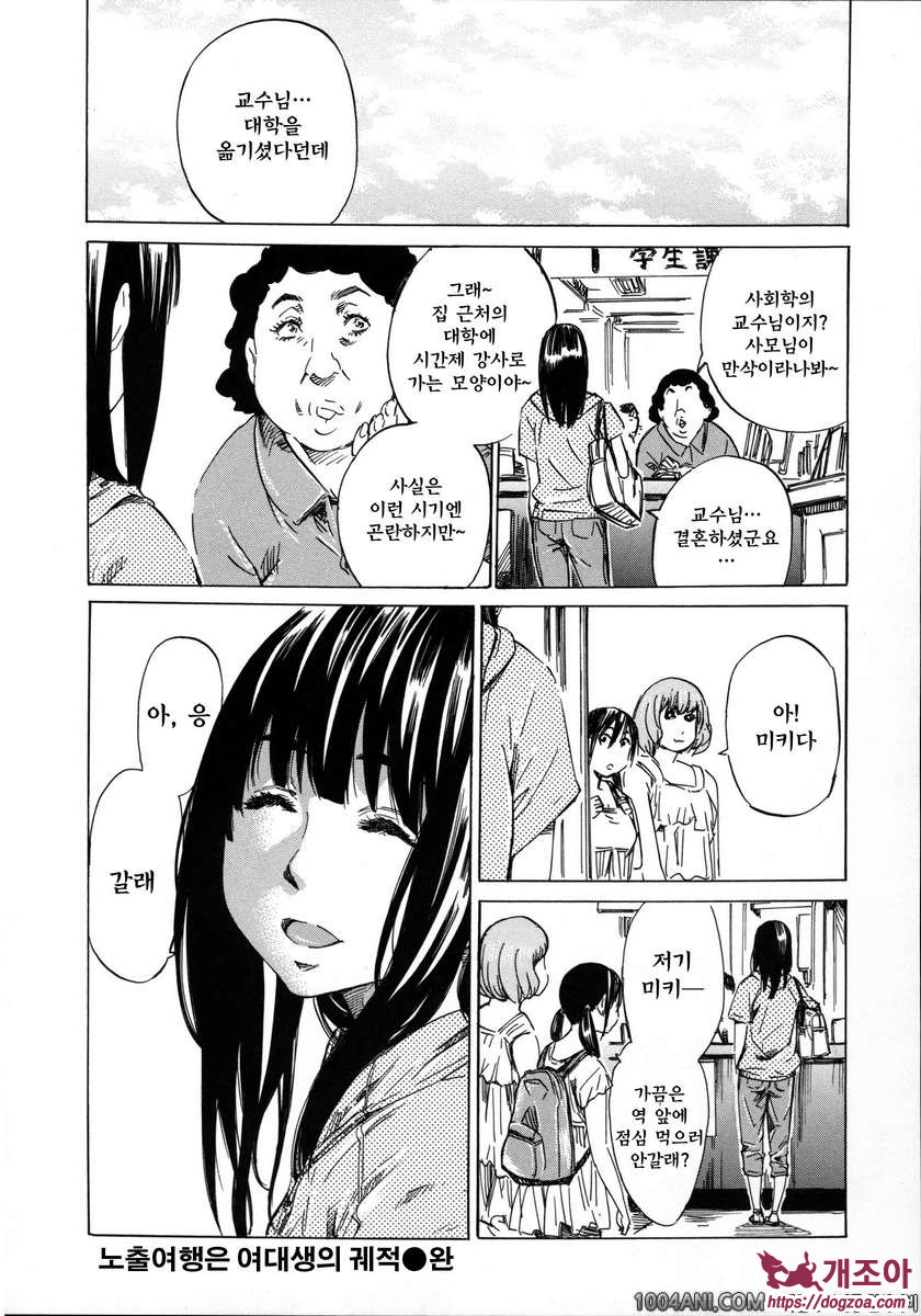 카시와자키미키는 다양한 장소에서 전라산책해 보았다#6 노출여행은 여대생의 궤적_by 망가 이미지 #20