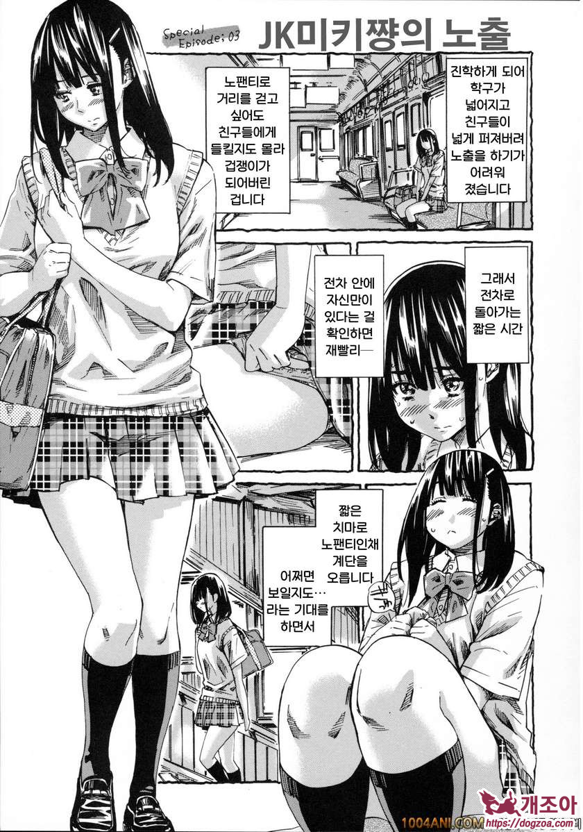 카시와자키미키는 다양한 장소에서 전라산책해 보았다#6 노출여행은 여대생의 궤적_by 망가 이미지 #21