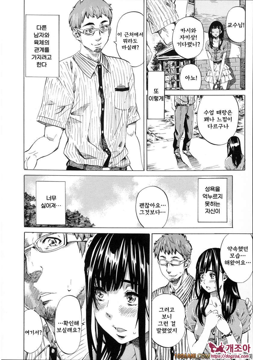 카시와자키미키는 다양한 장소에서 전라산책해 보았다#5 공원 알몸밀회는 여대생의 궤적_by 망가 이미지 #4