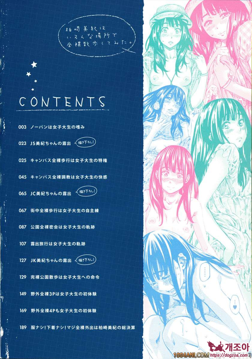 카시와자키미키는 다양한 장소에서 전라산책해 보았다#1 노팬티는 여대생의 소양_by 망가 이미지 #7