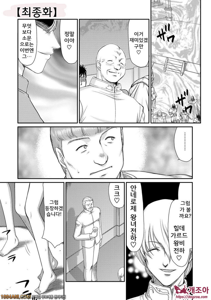 음란타락의 귀신공주 안네로제(完) 최종화_by 망가 이미지 #1