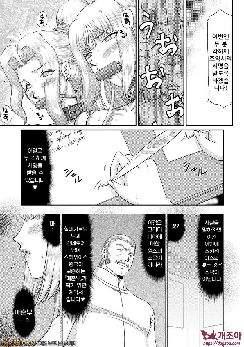 음란타락의 귀신공주 안네로제(完) 최종화_by 망가 이미지 #3