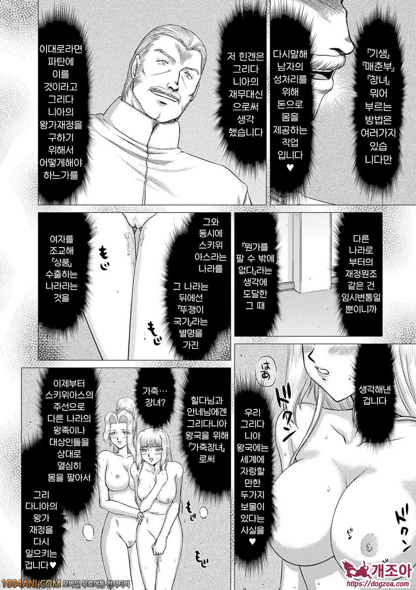 음란타락의 귀신공주 안네로제(完) 최종화_by 망가 이미지 #4