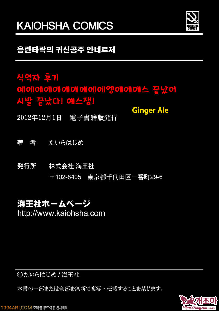 음란타락의 귀신공주 안네로제(完) 최종화_by 망가 이미지 #21