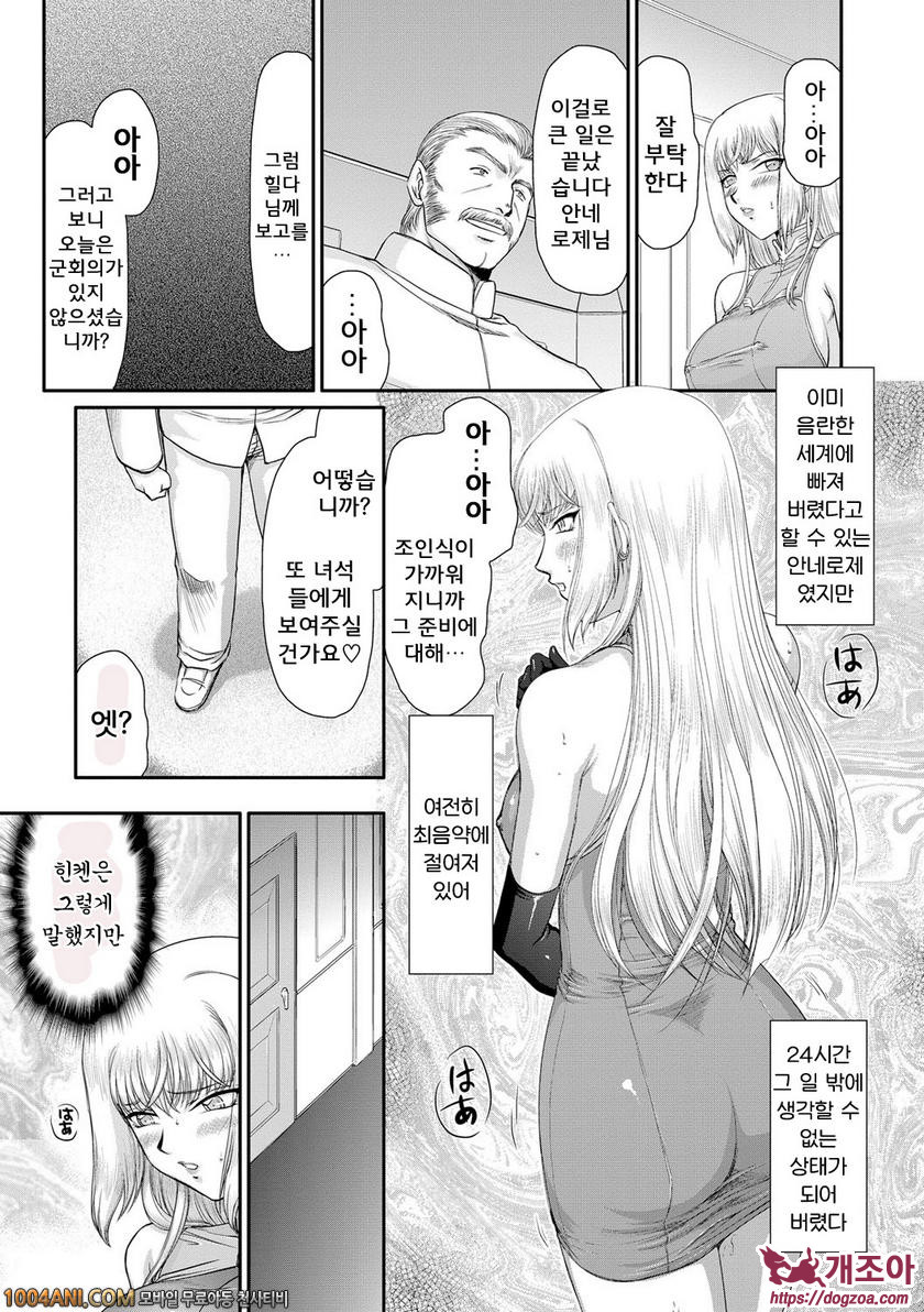 음란타락의 귀신공주 안네로제 제8화_by 망가 이미지 #3