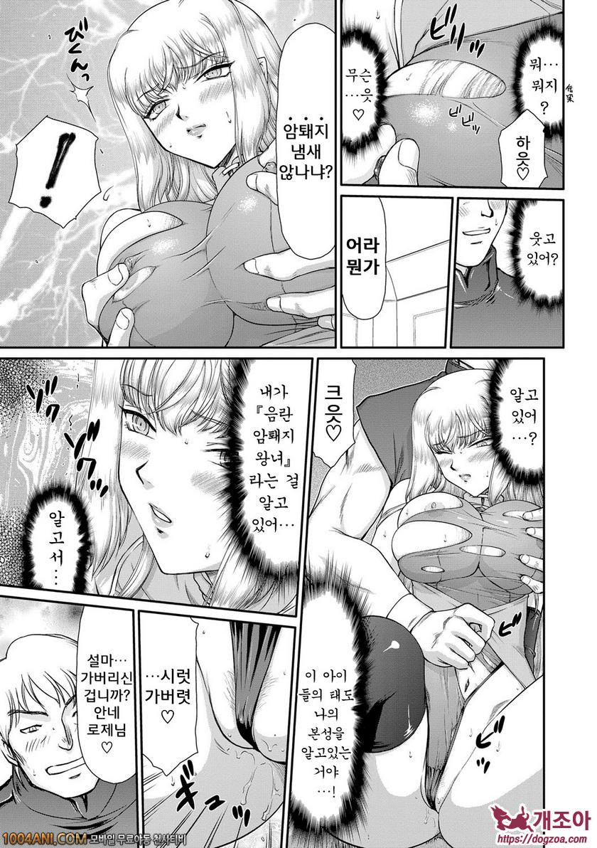 음란타락의 귀신공주 안네로제 제8화_by 망가 이미지 #9