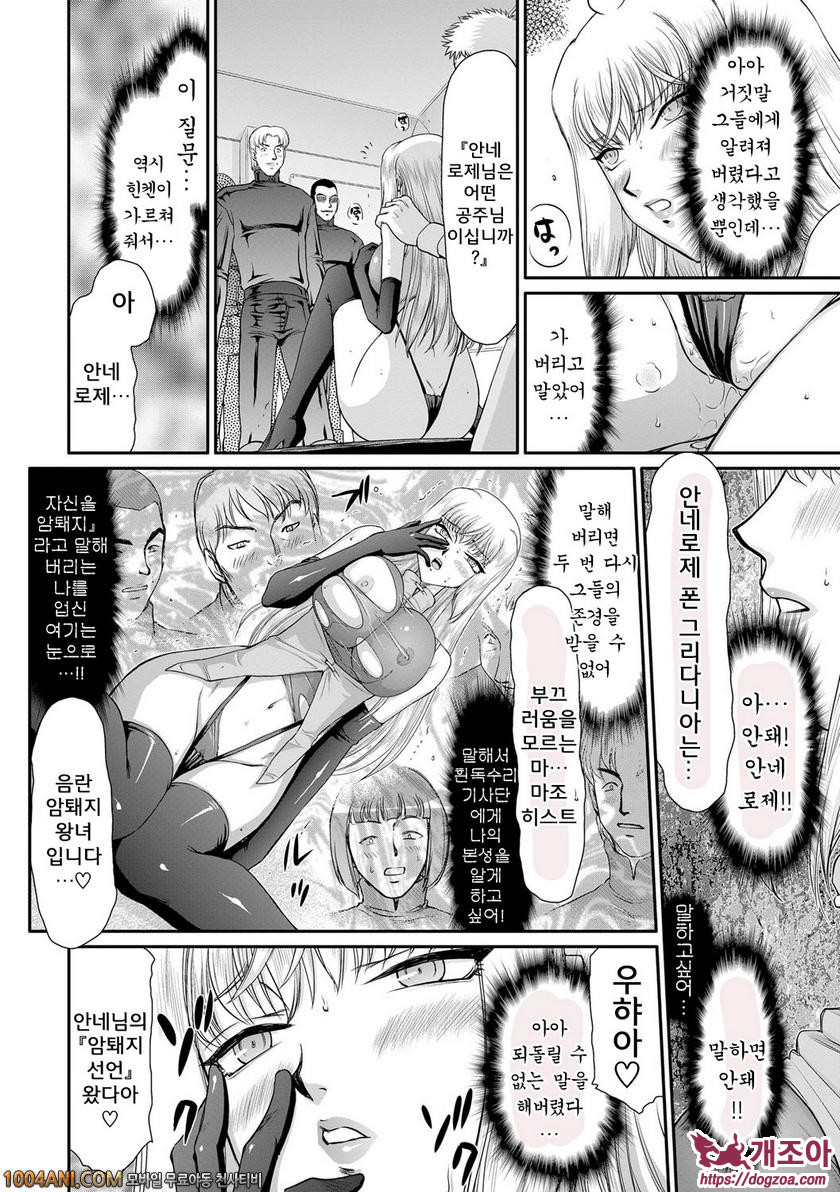 음란타락의 귀신공주 안네로제 제8화_by 망가 이미지 #10