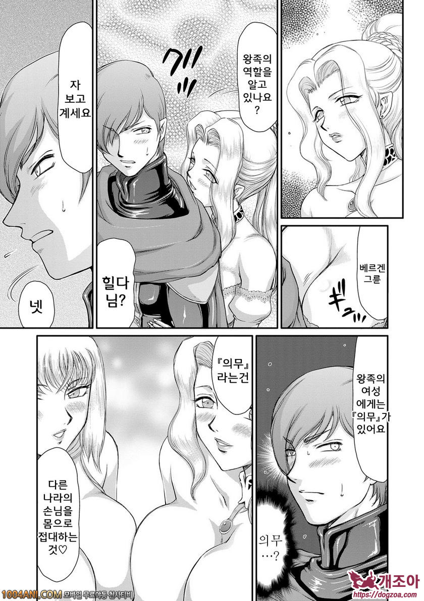 음란타락의 귀신공주 안네로제 제7화_by 망가 이미지 #9