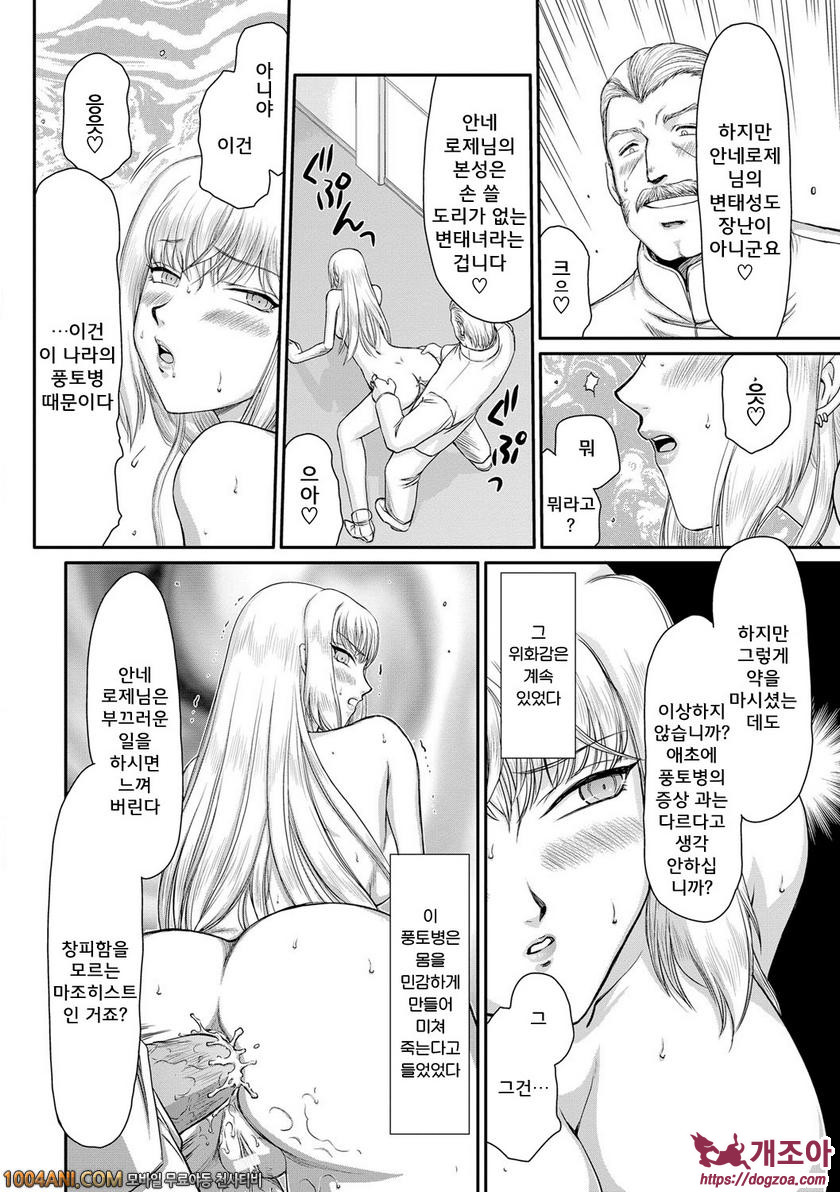 음란타락의 귀신공주 안네로제 제6화_by 망가 이미지 #16