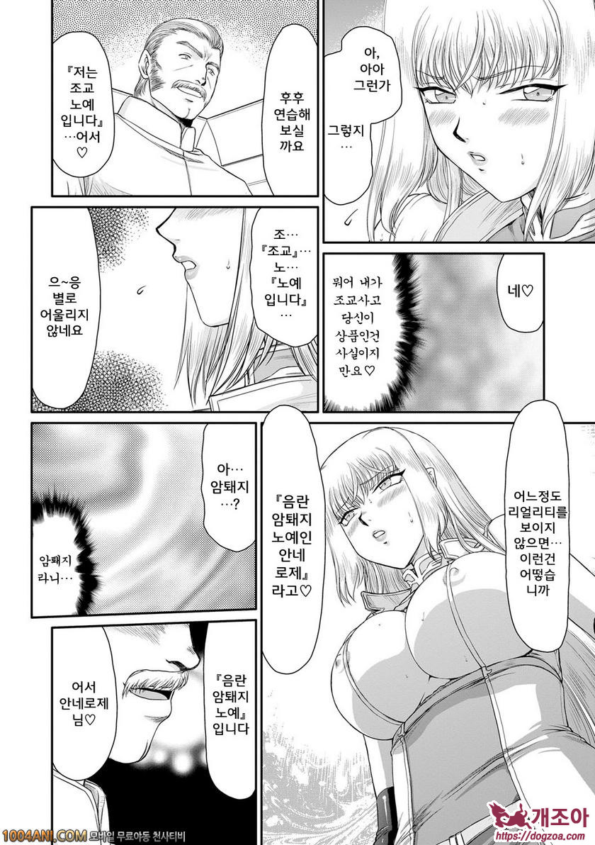 음란타락의 귀신공주 안네로제 제5화_by 망가 이미지 #6