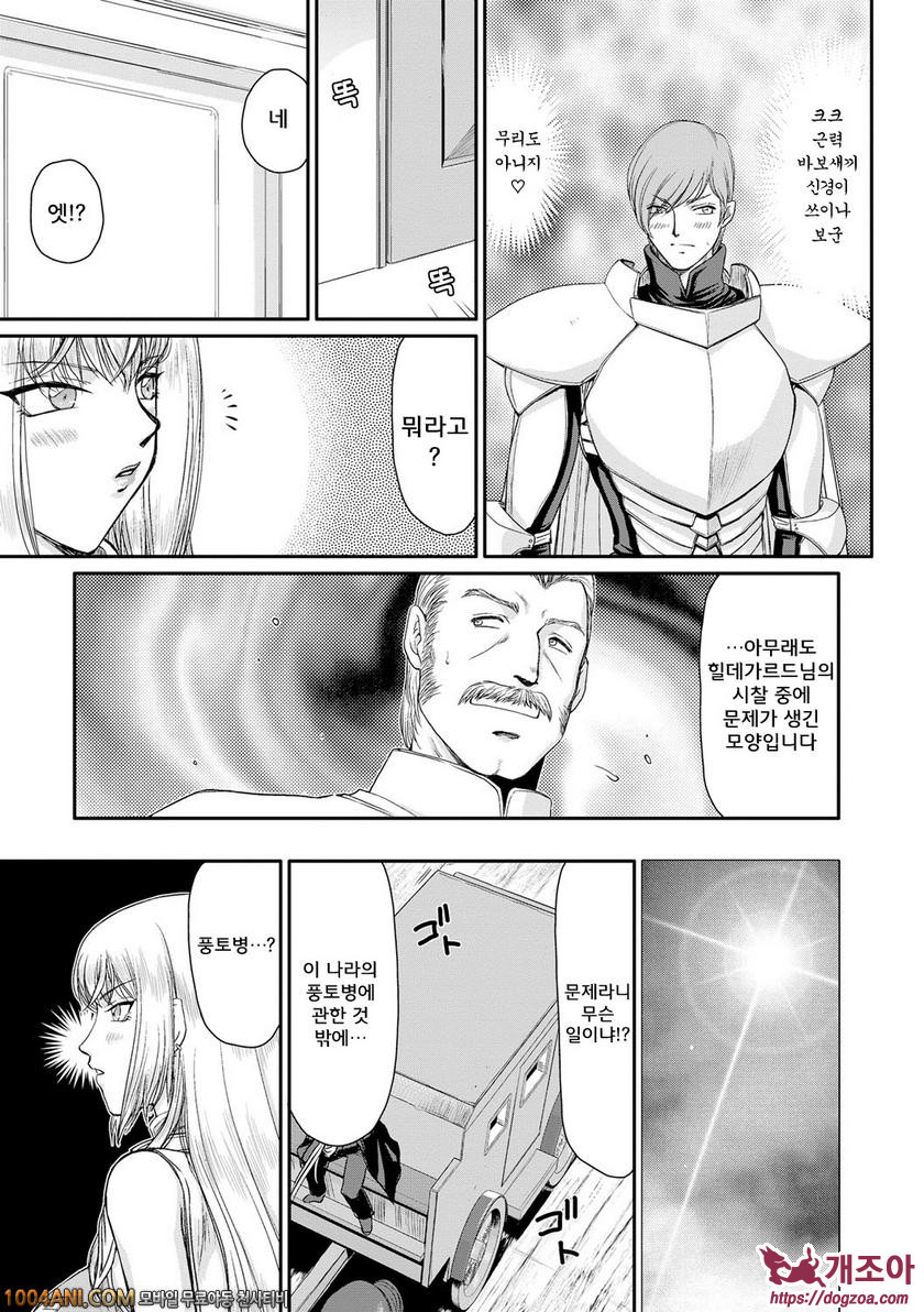 음란타락의 귀신공주 안네로제 제3화_by 망가 이미지 #3