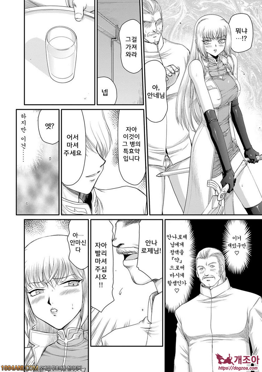 음란타락의 귀신공주 안네로제 제3화_by 망가 이미지 #8
