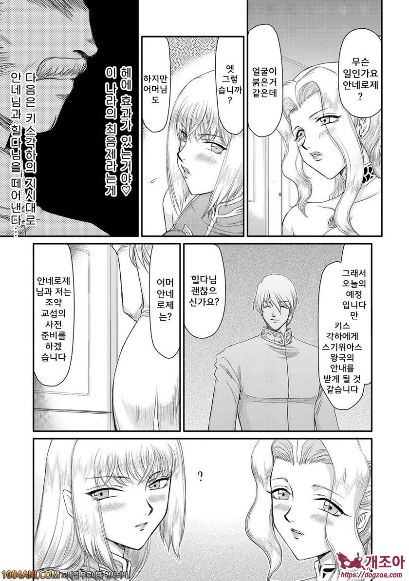 음란타락의 귀신공주 안네로제 제2화_by 망가 이미지 #4