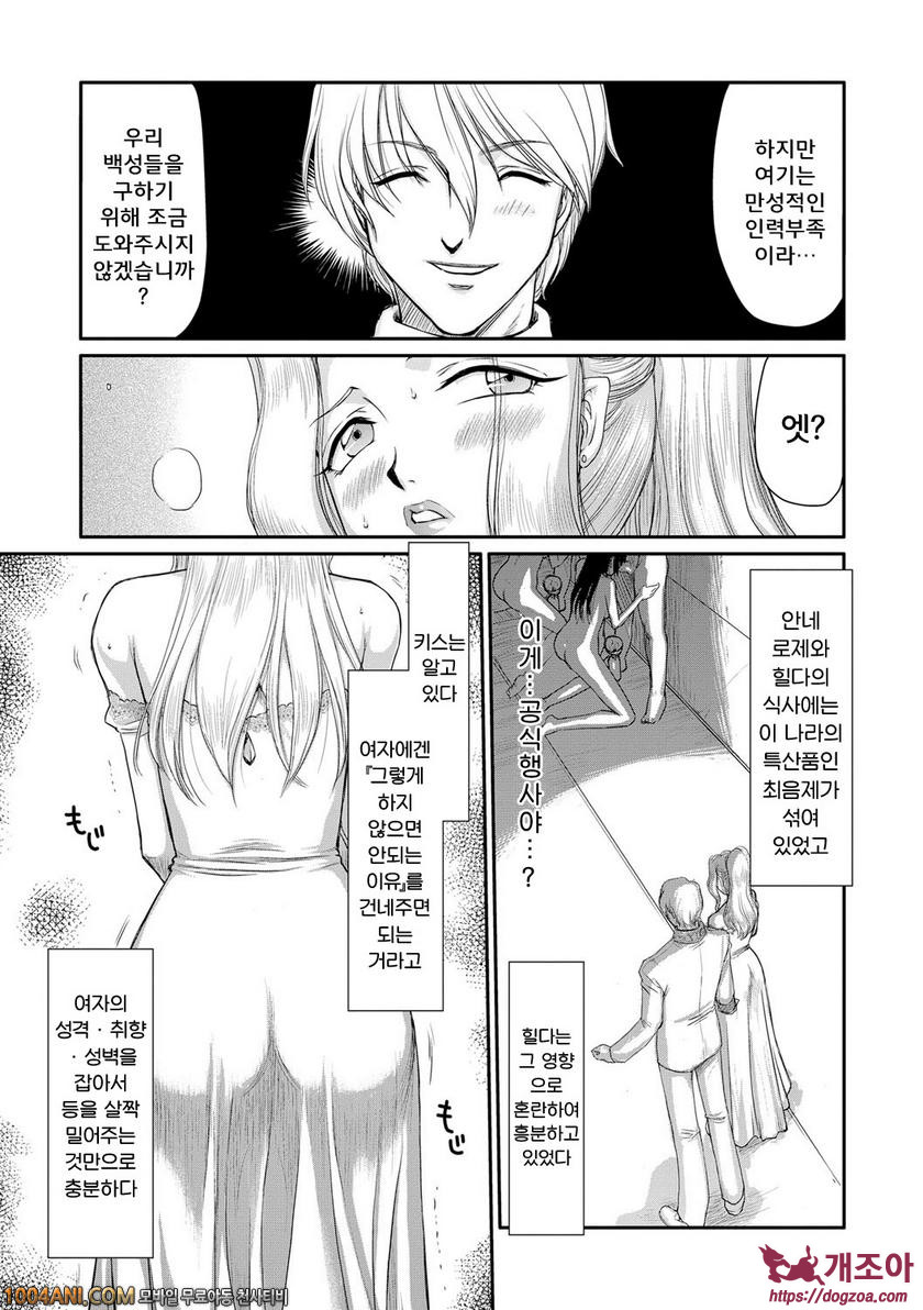 음란타락의 귀신공주 안네로제 제2화_by 망가 이미지 #10