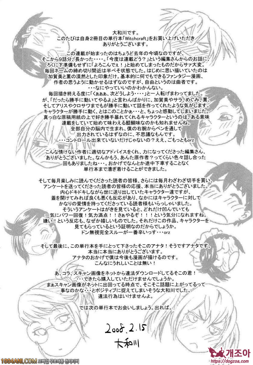 위치크래프트(Witchcraft) 최종화_by 망가 이미지 #28