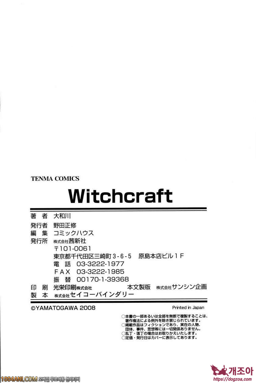 위치크래프트(Witchcraft) 최종화_by 망가 이미지 #30