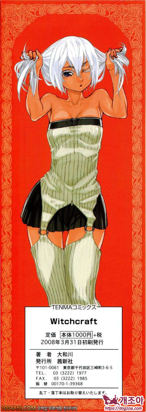 위치크래프트(Witchcraft) 제1화_by 망가 이미지 #4