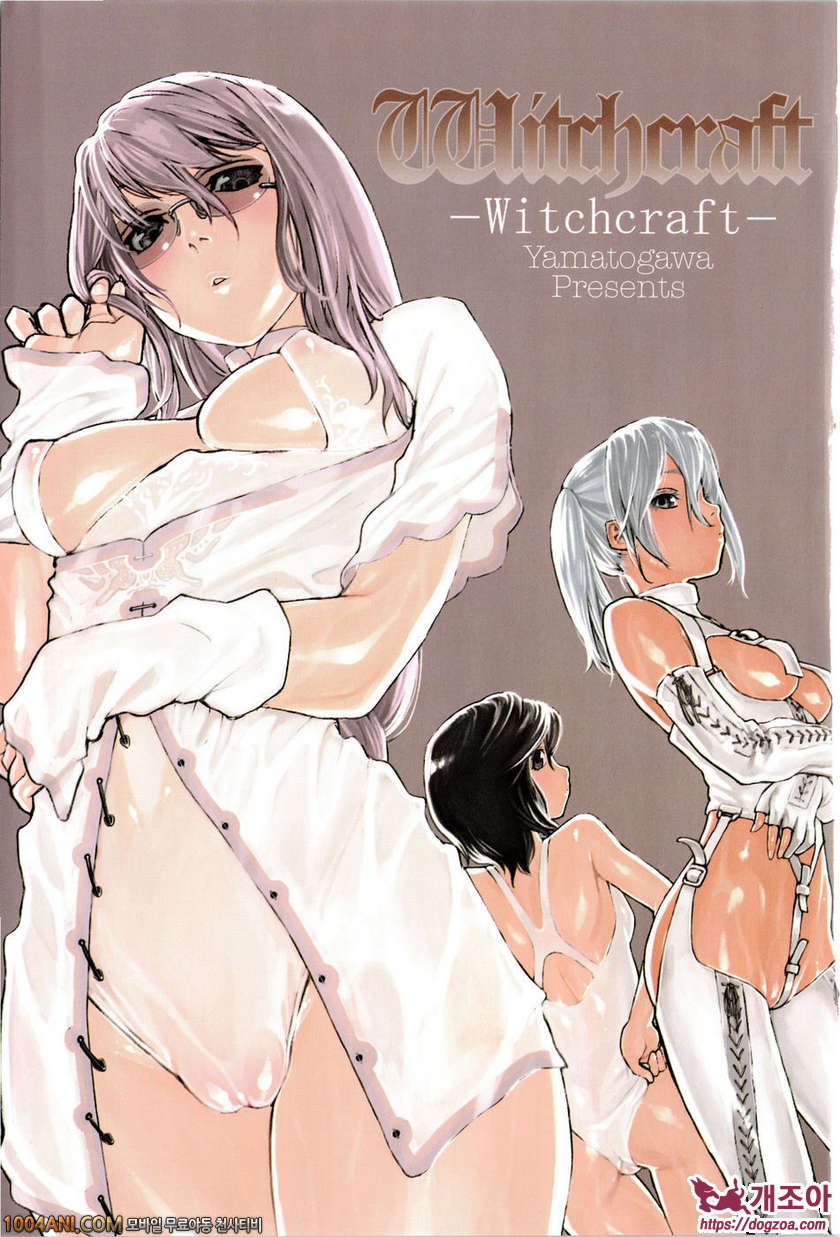 위치크래프트(Witchcraft) 제1화_by 망가 이미지 #7