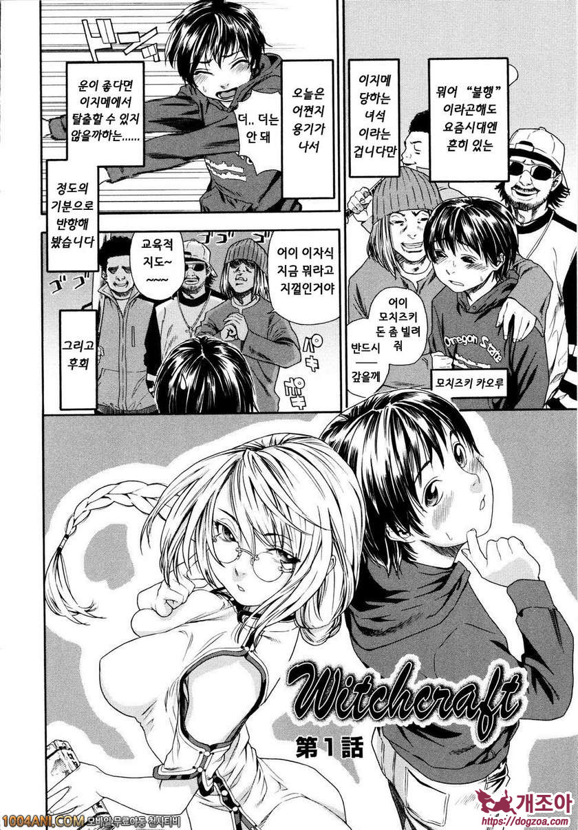 위치크래프트(Witchcraft) 제1화_by 망가 이미지 #10