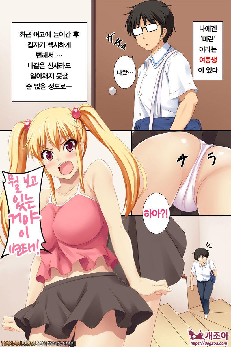 건방진 여동생을 최면술로 능욕조교#1_by 망가 이미지 #3