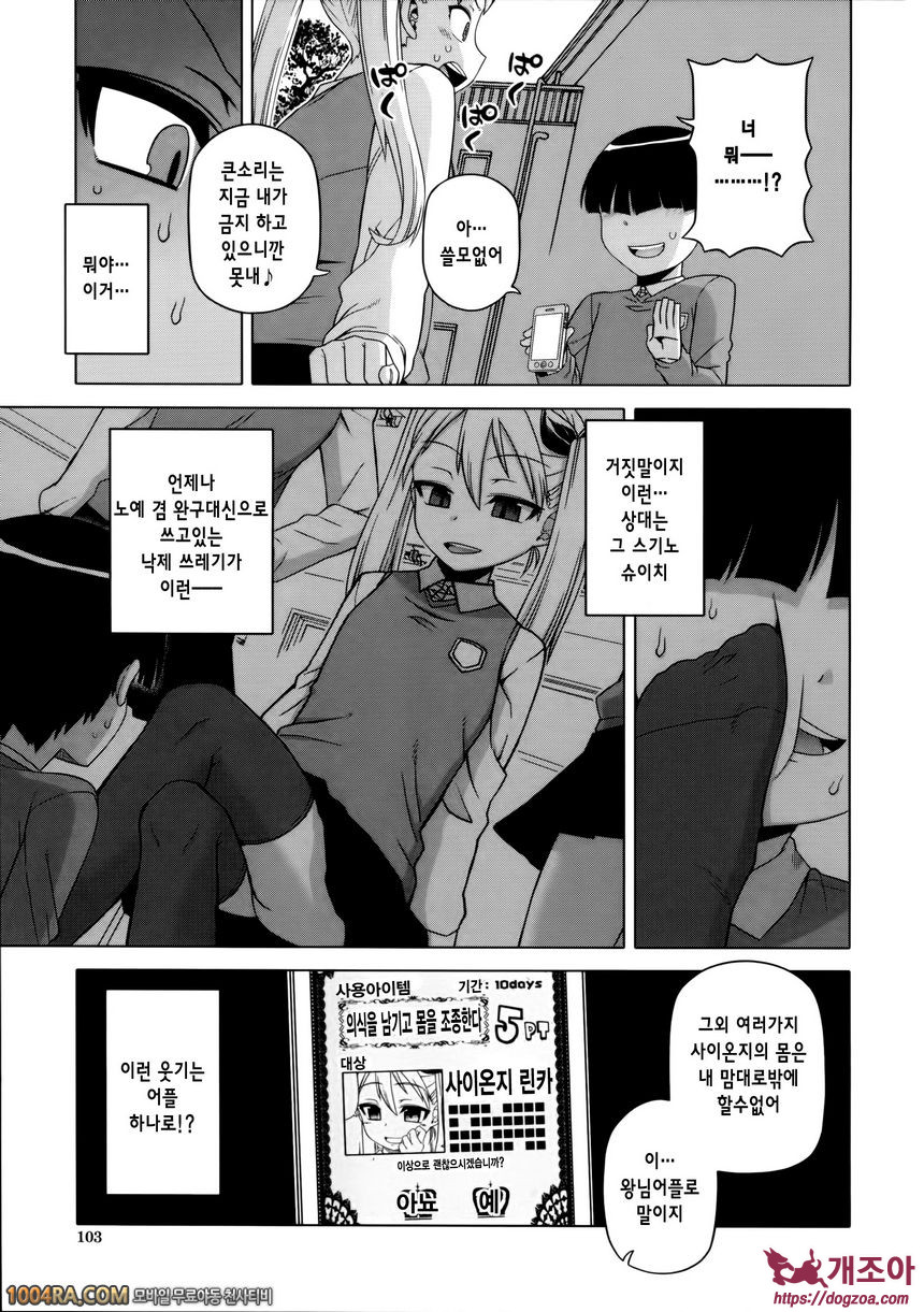 왕님 어플#4 왕님어플 - 사이온지 린카의 경우_by 망가 이미지 #3