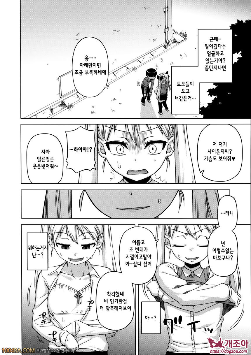 왕님 어플#4 왕님어플 - 사이온지 린카의 경우_by 망가 이미지 #4