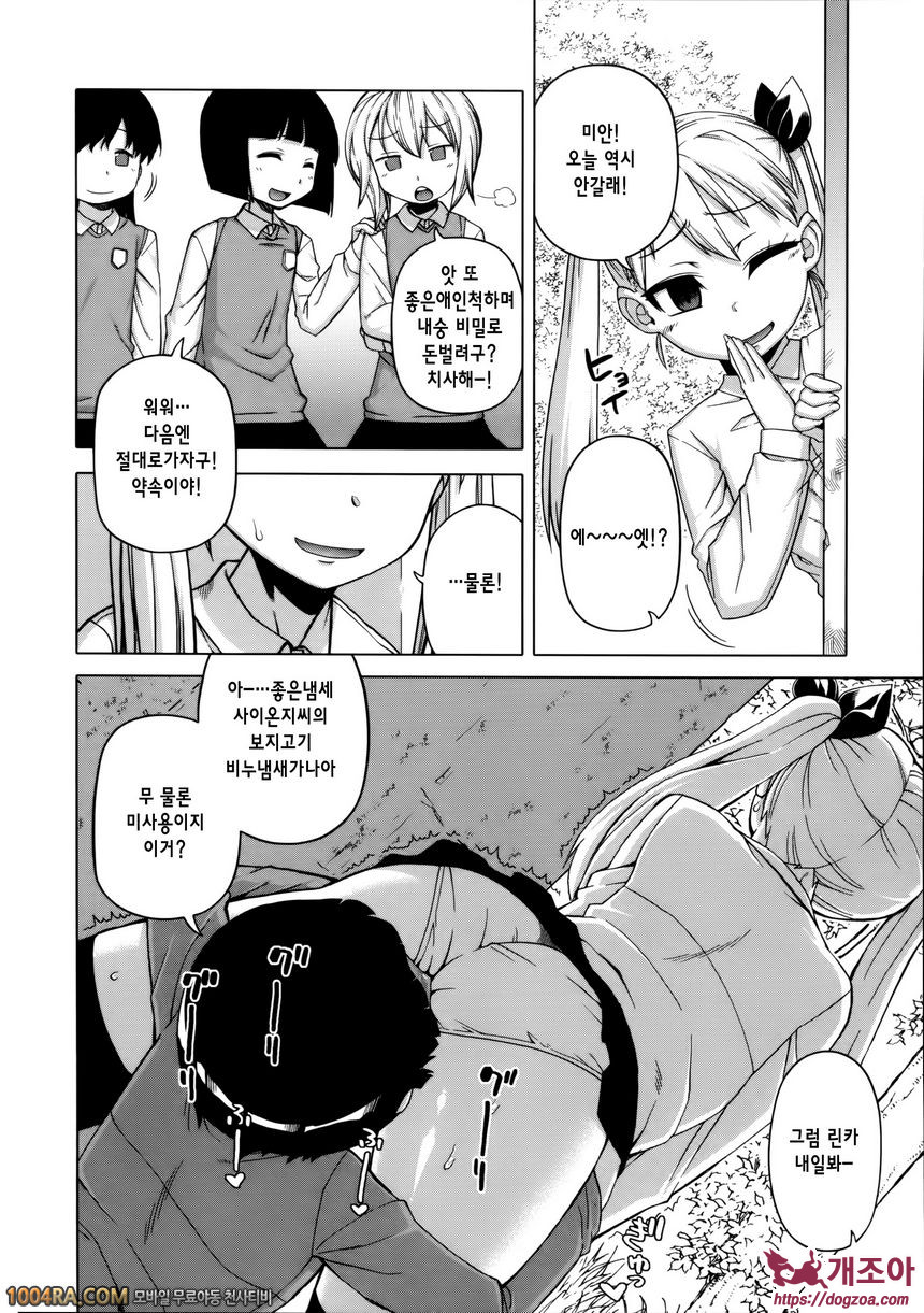 왕님 어플#4 왕님어플 - 사이온지 린카의 경우_by 망가 이미지 #6