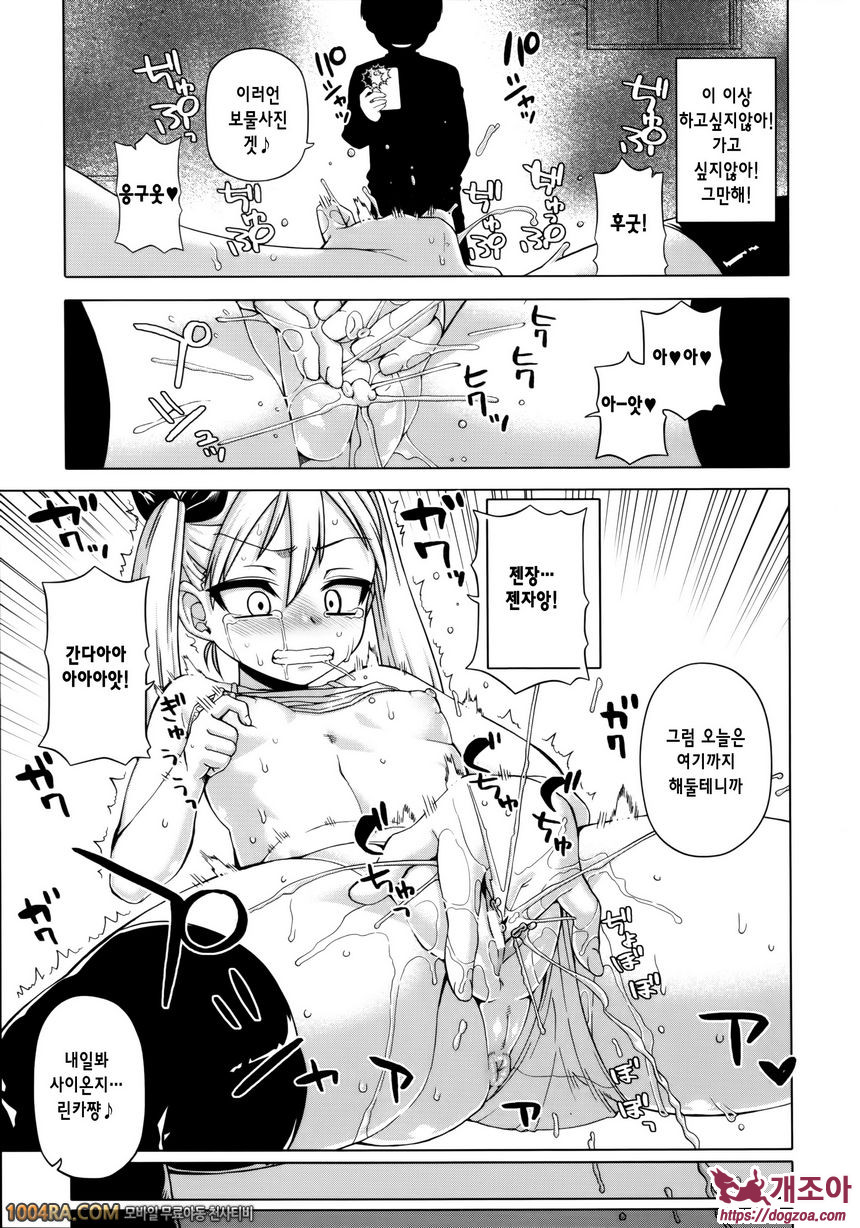 왕님 어플#4 왕님어플 - 사이온지 린카의 경우_by 망가 이미지 #9