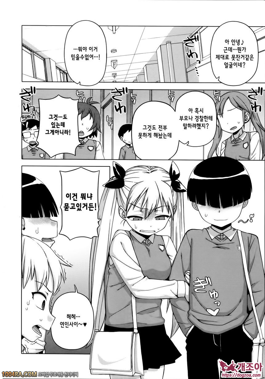 왕님 어플#4 왕님어플 - 사이온지 린카의 경우_by 망가 이미지 #10