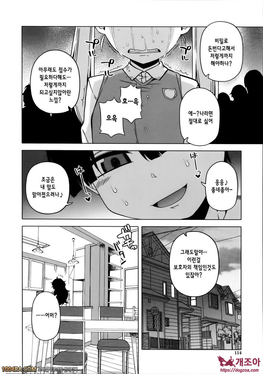 왕님 어플#4 왕님어플 - 사이온지 린카의 경우_by 망가 이미지 #14