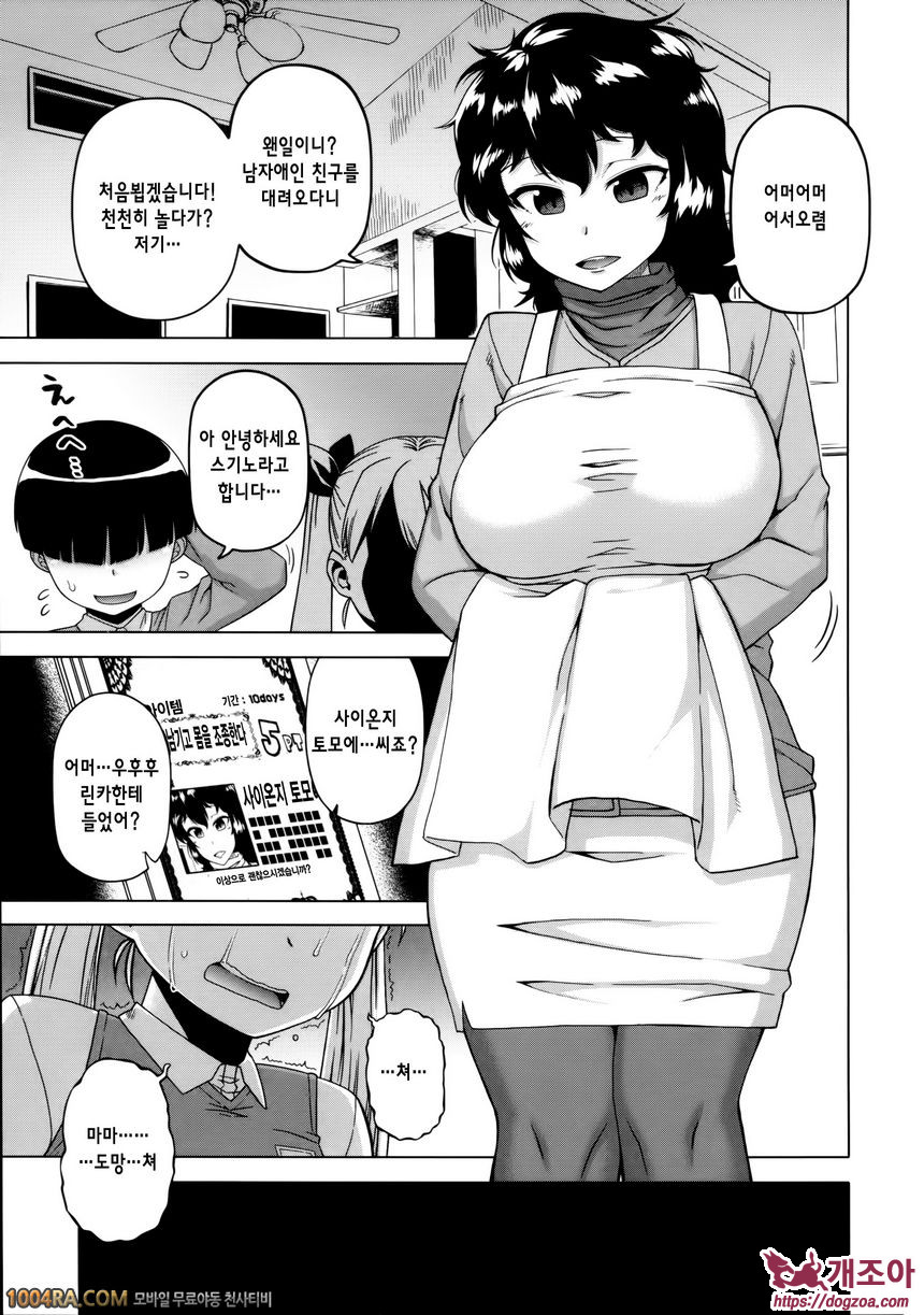 왕님 어플#4 왕님어플 - 사이온지 린카의 경우_by 망가 이미지 #15