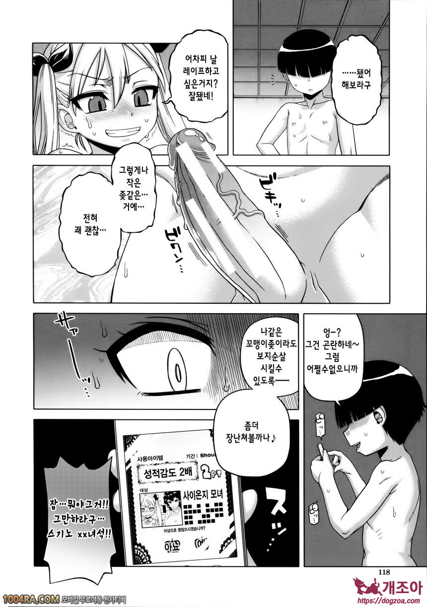 왕님 어플#4 왕님어플 - 사이온지 린카의 경우_by 망가 이미지 #19