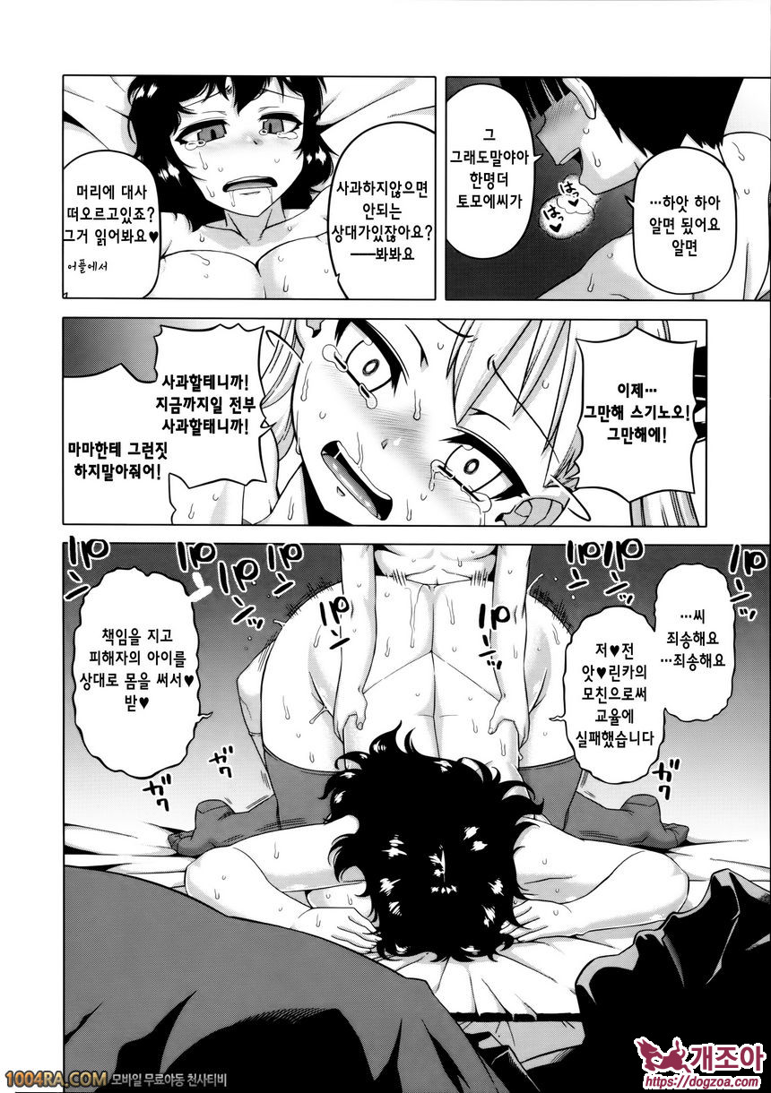 왕님 어플#4 왕님어플 - 사이온지 린카의 경우_by 망가 이미지 #23