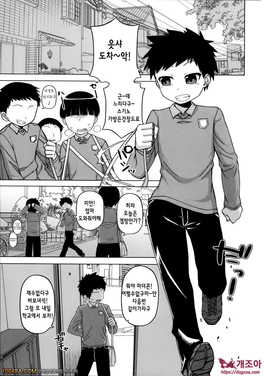 왕님 어플#3 왕님어플 - 히라카와 미유키의 경우_by 망가 이미지 #1