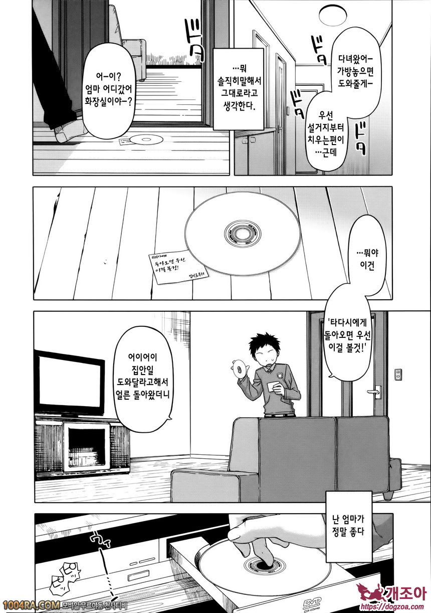 왕님 어플#3 왕님어플 - 히라카와 미유키의 경우_by 망가 이미지 #2