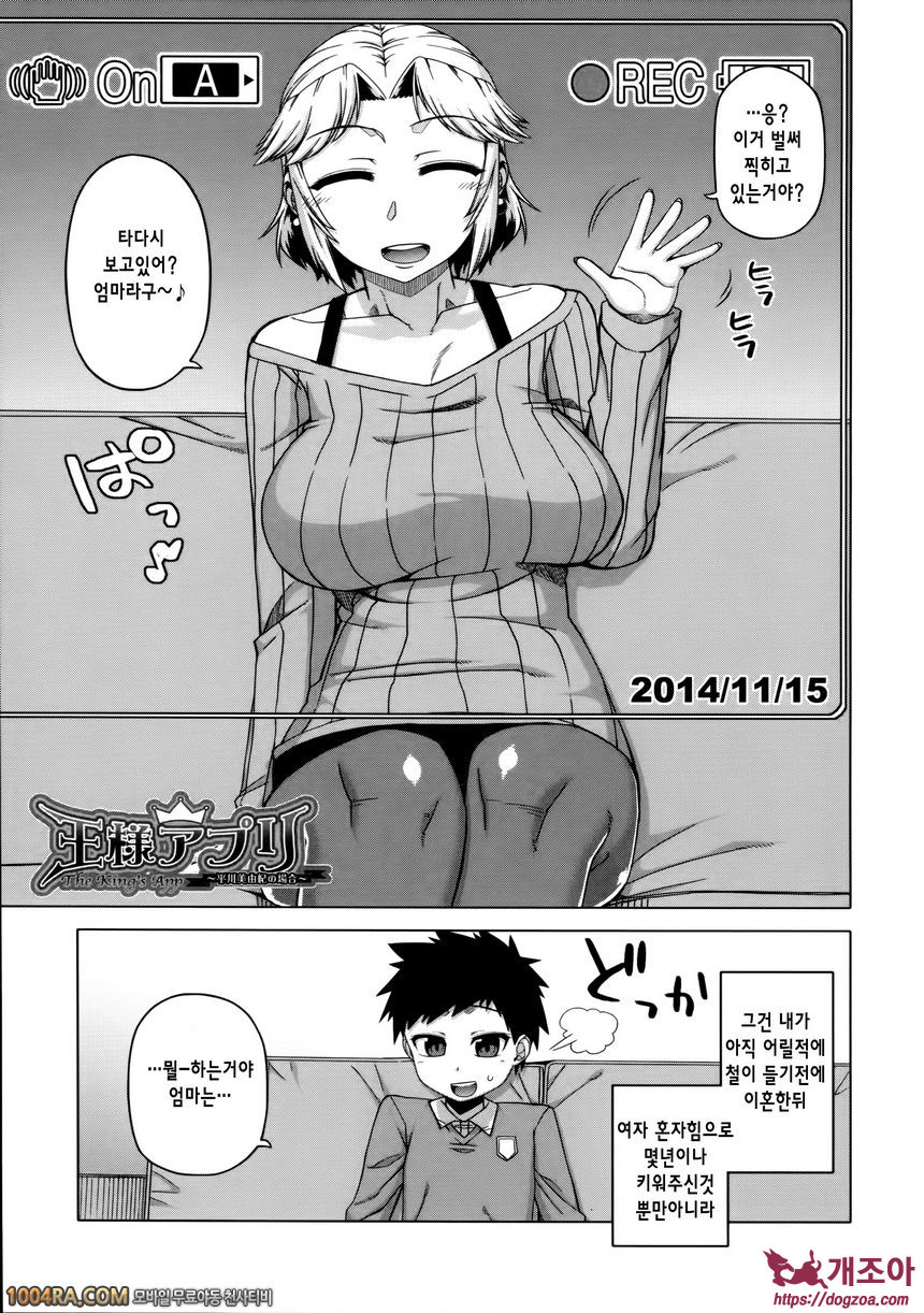 왕님 어플#3 왕님어플 - 히라카와 미유키의 경우_by 망가 이미지 #3