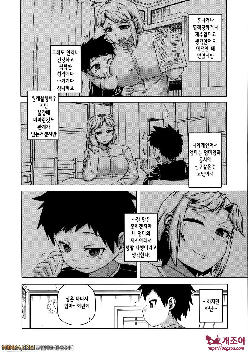 왕님 어플#3 왕님어플 - 히라카와 미유키의 경우_by 망가 이미지 #4