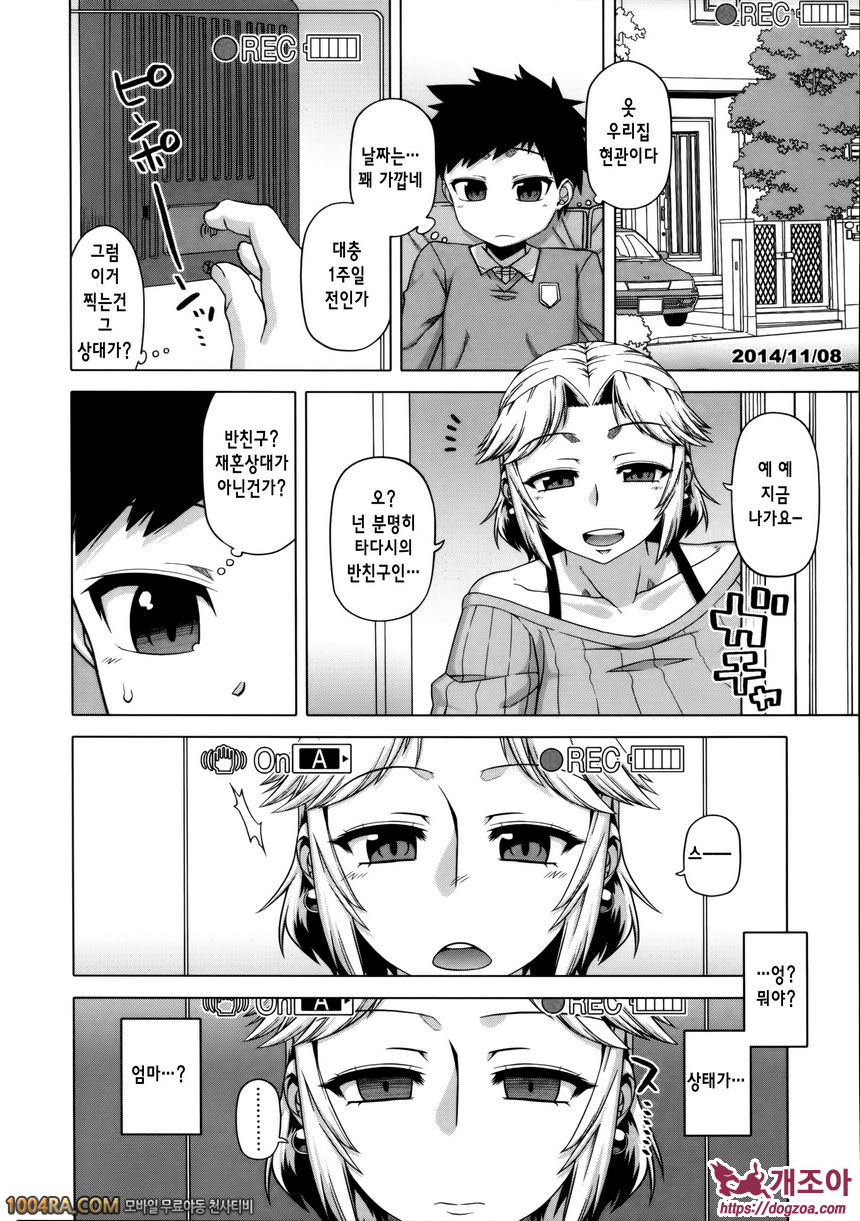 왕님 어플#3 왕님어플 - 히라카와 미유키의 경우_by 망가 이미지 #6