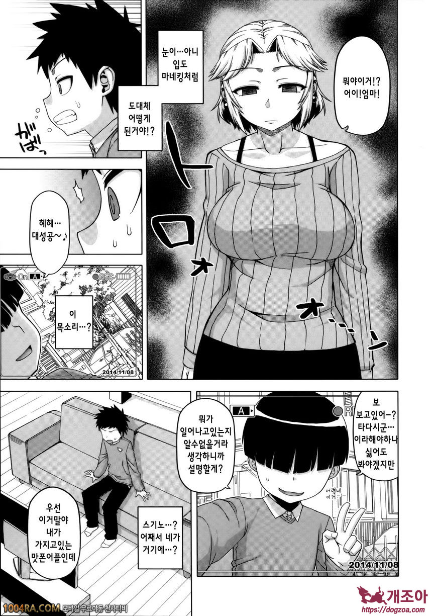 왕님 어플#3 왕님어플 - 히라카와 미유키의 경우_by 망가 이미지 #7