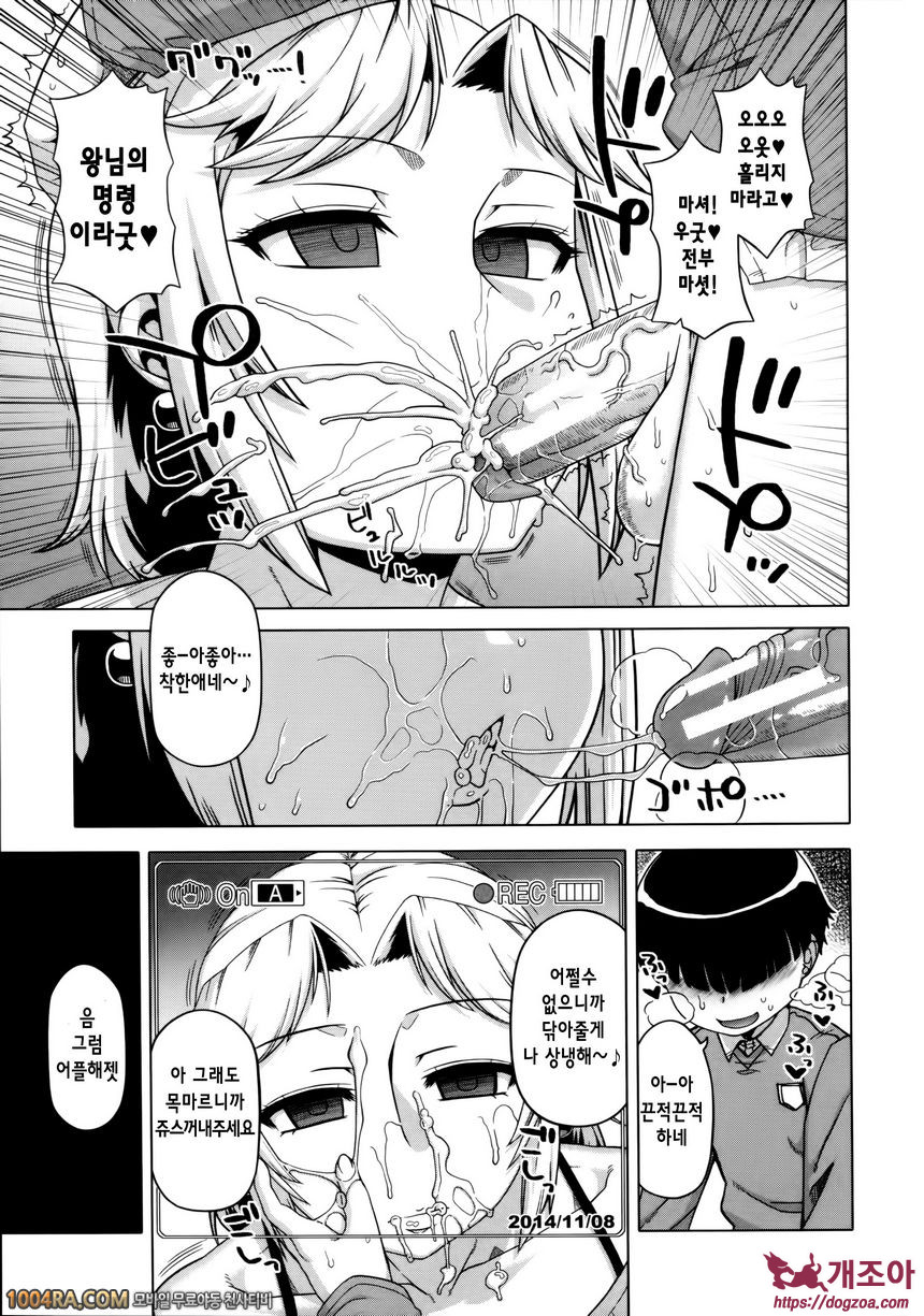 왕님 어플#3 왕님어플 - 히라카와 미유키의 경우_by 망가 이미지 #11