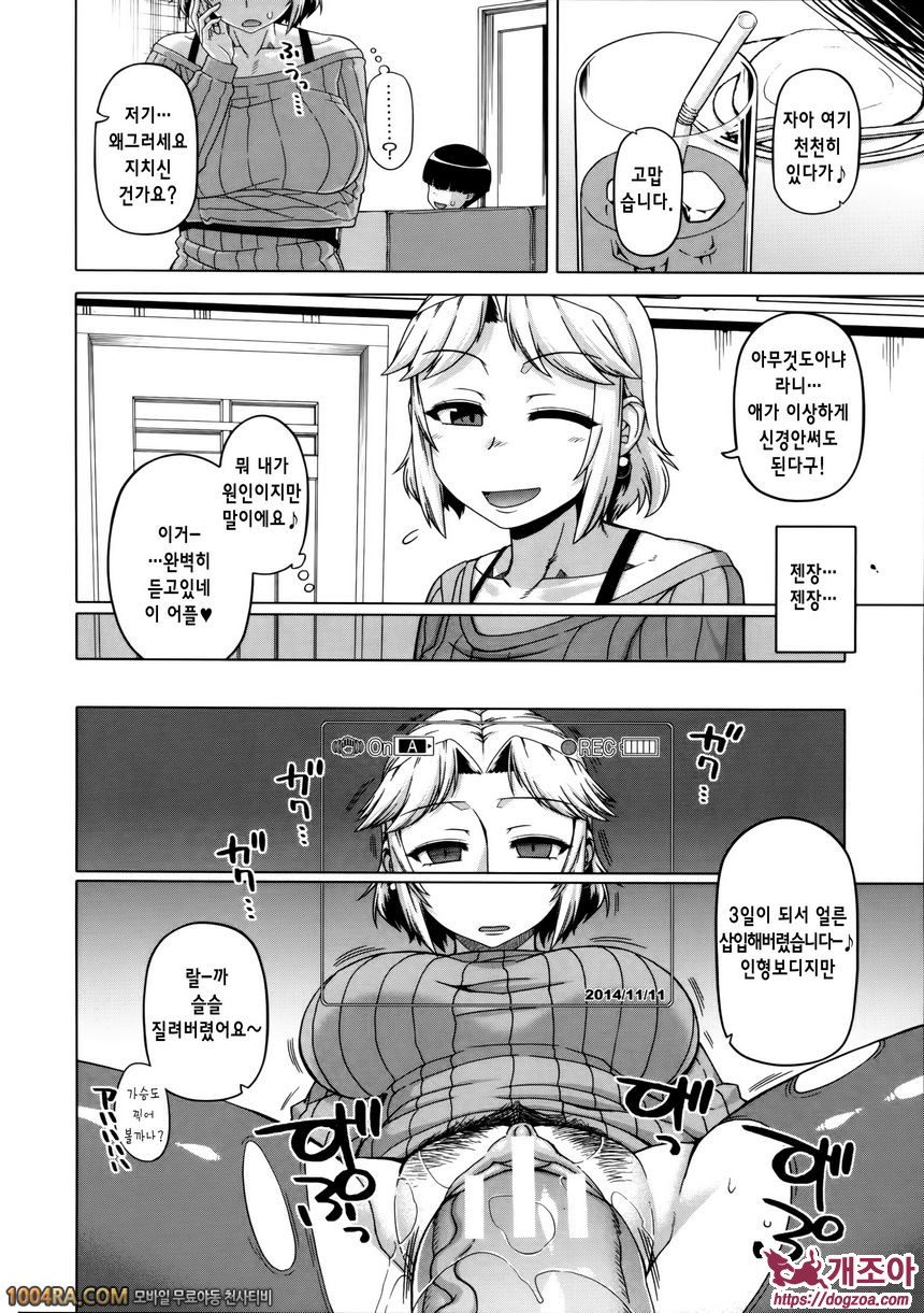 왕님 어플#3 왕님어플 - 히라카와 미유키의 경우_by 망가 이미지 #14