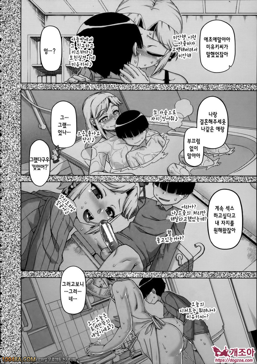 왕님 어플#3 왕님어플 - 히라카와 미유키의 경우_by 망가 이미지 #18